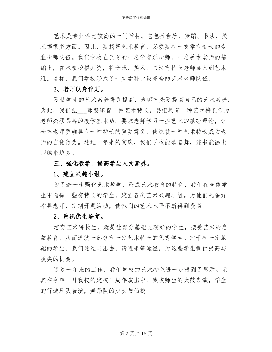2024年学校艺术教师培训总结_第2页