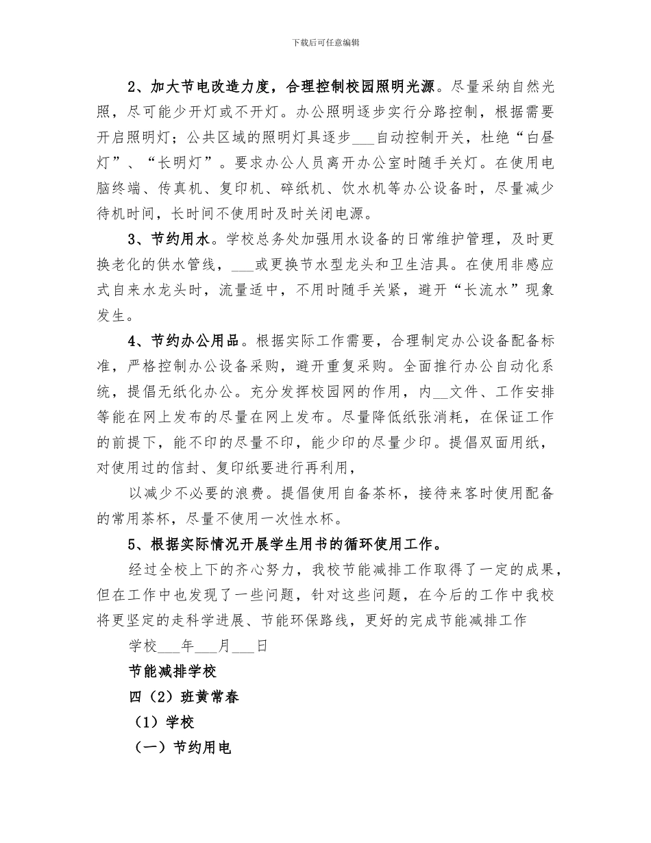 2024年学校节能减排工作总结范本_第2页