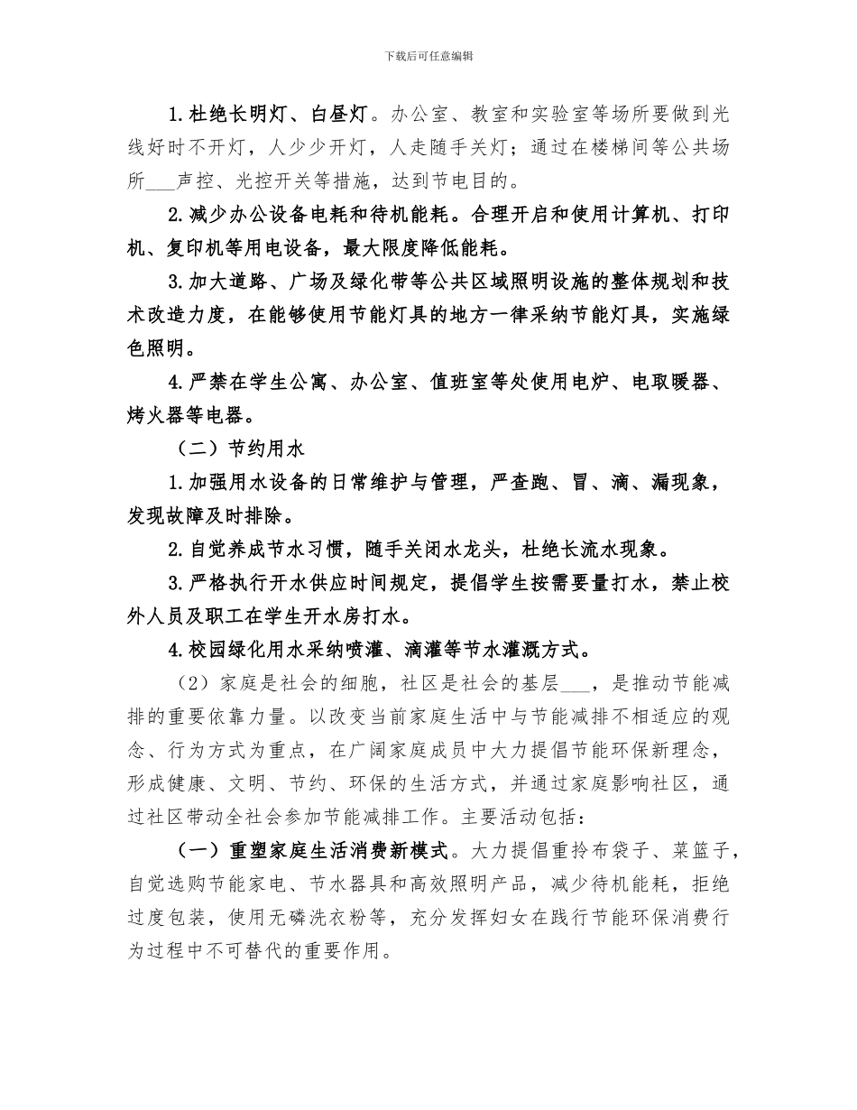 2024年学校节能减排工作总结范本_第3页