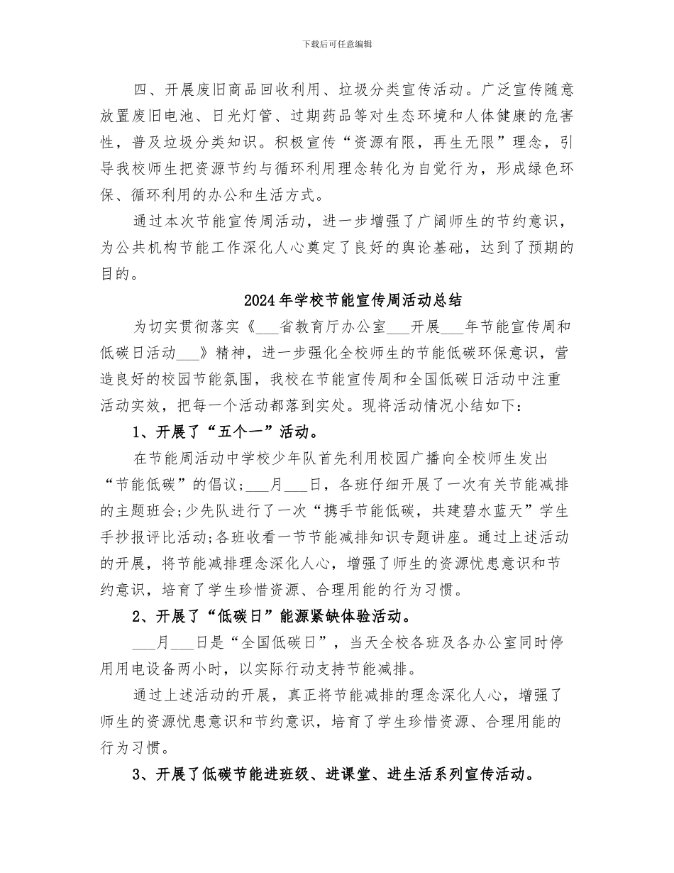 2024年学校节能宣传周活动工作总结_第2页