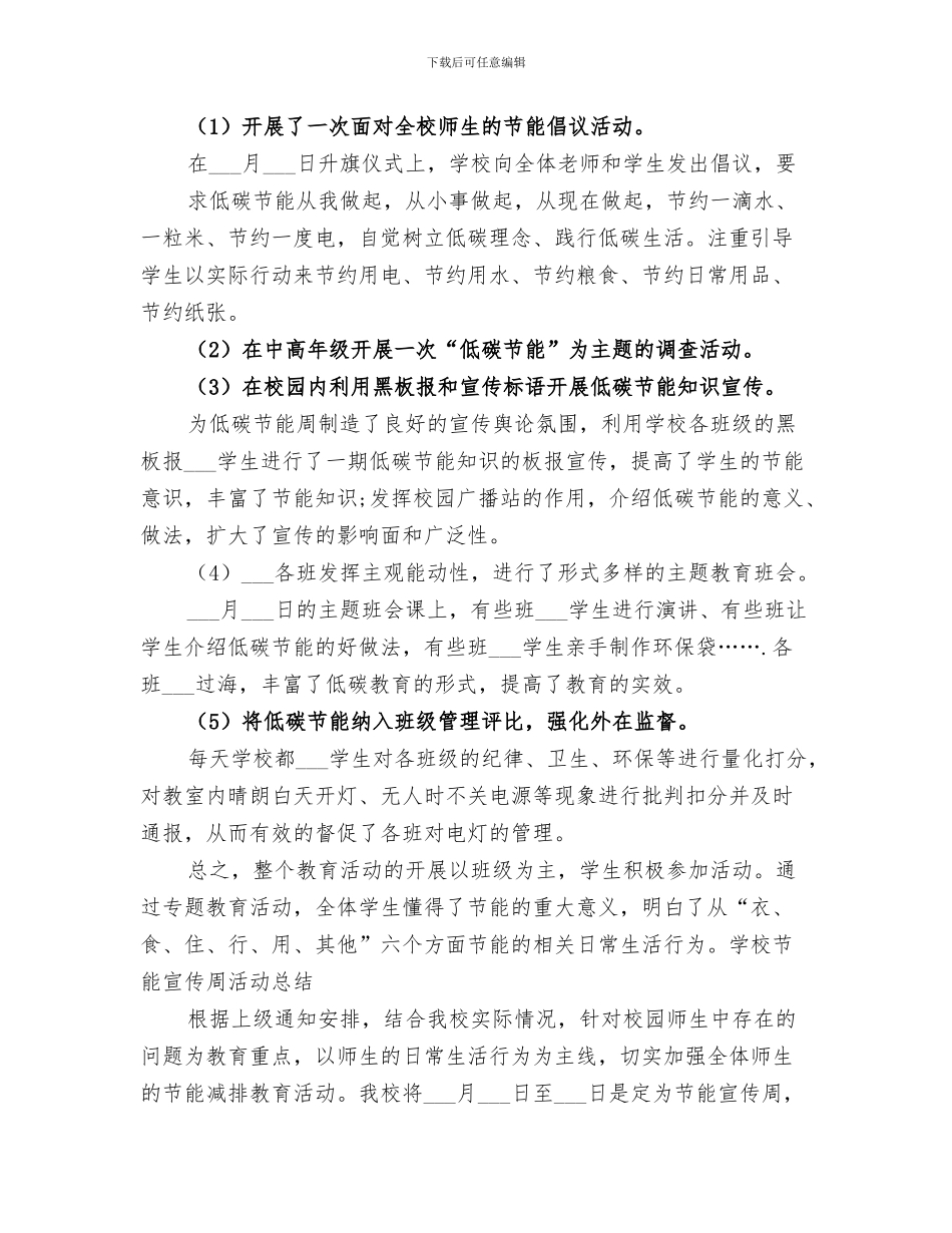 2024年学校节能宣传周活动工作总结_第3页