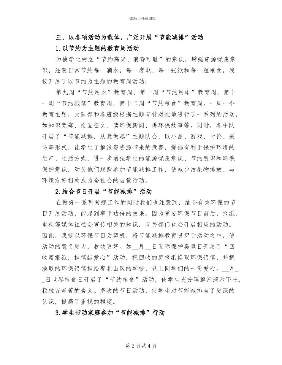 2024年学校节能减排行动活动总结_第2页