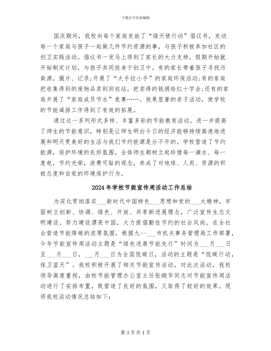 2024年学校节能减排行动活动总结_第3页