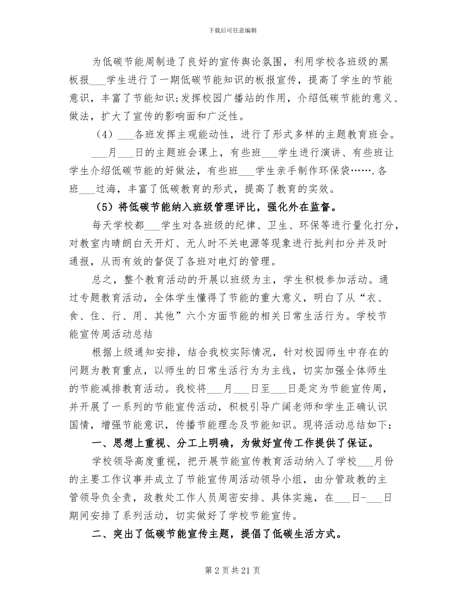 2024年学校节能宣传周活动总结_第2页