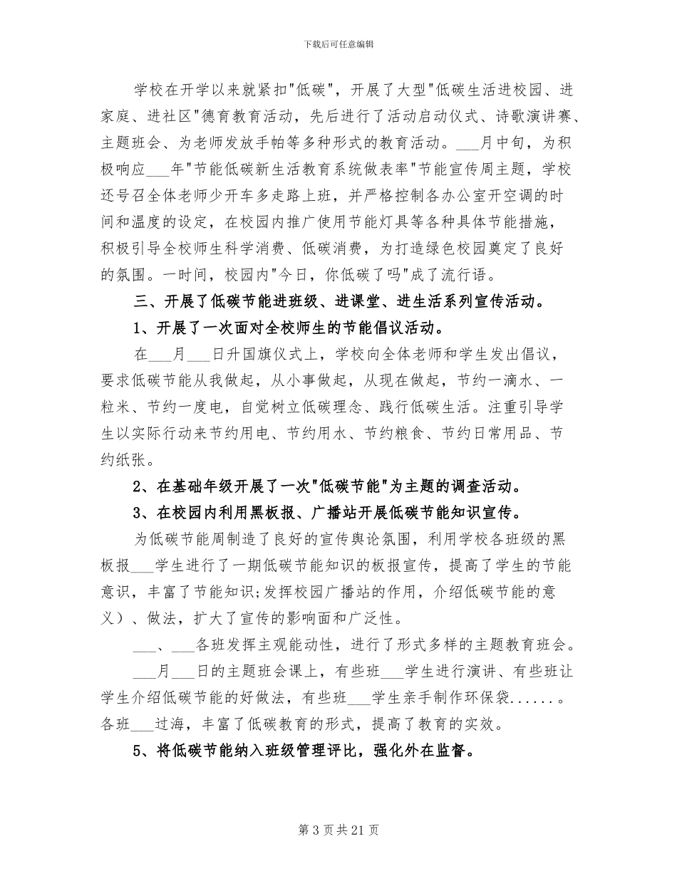 2024年学校节能宣传周活动总结_第3页