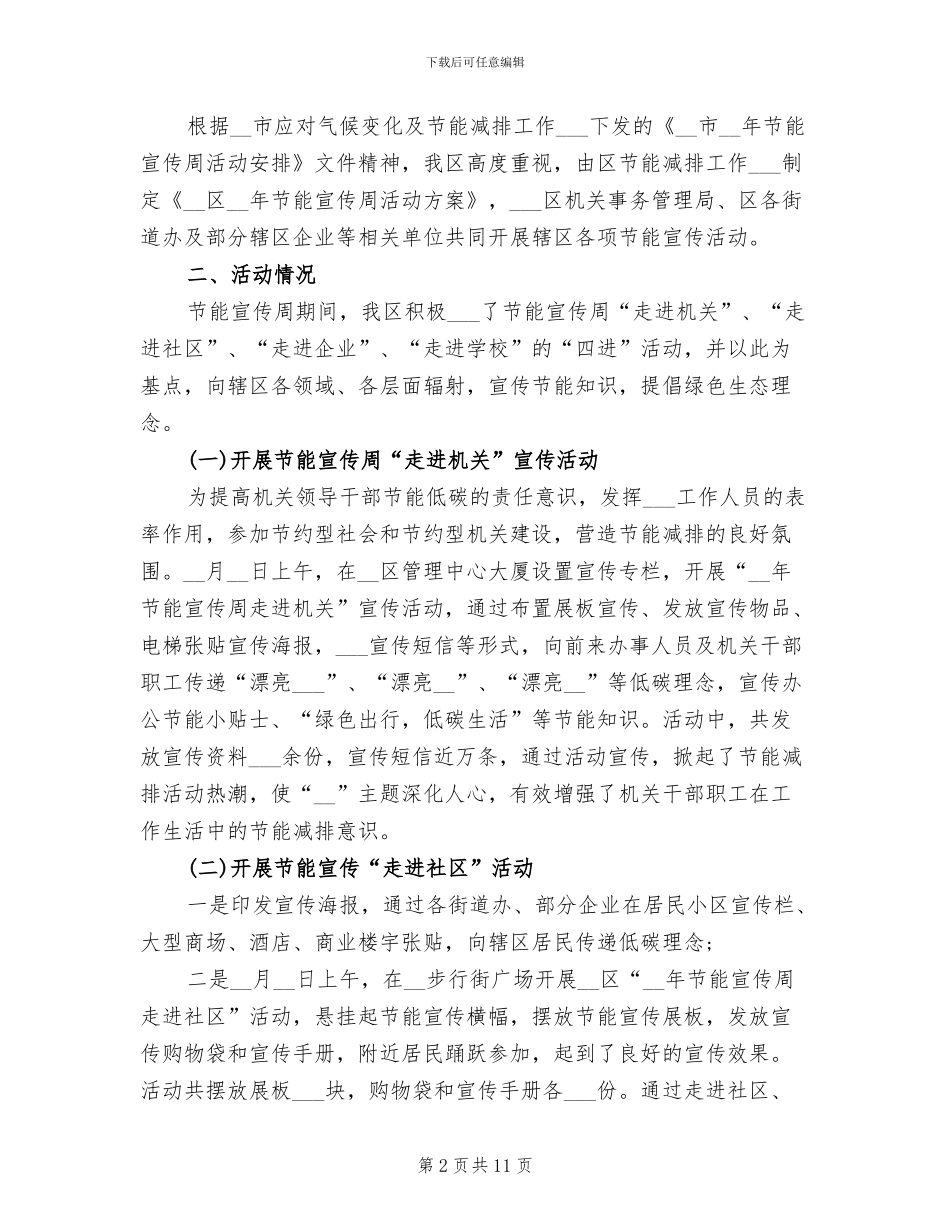 2024年学校节能宣传周的活动总结_第2页