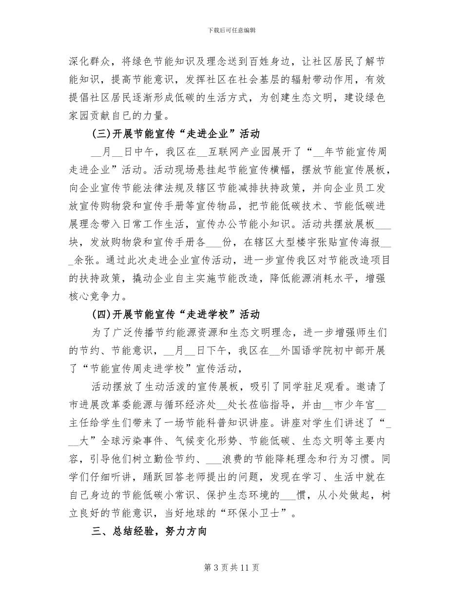 2024年学校节能宣传周的活动总结_第3页