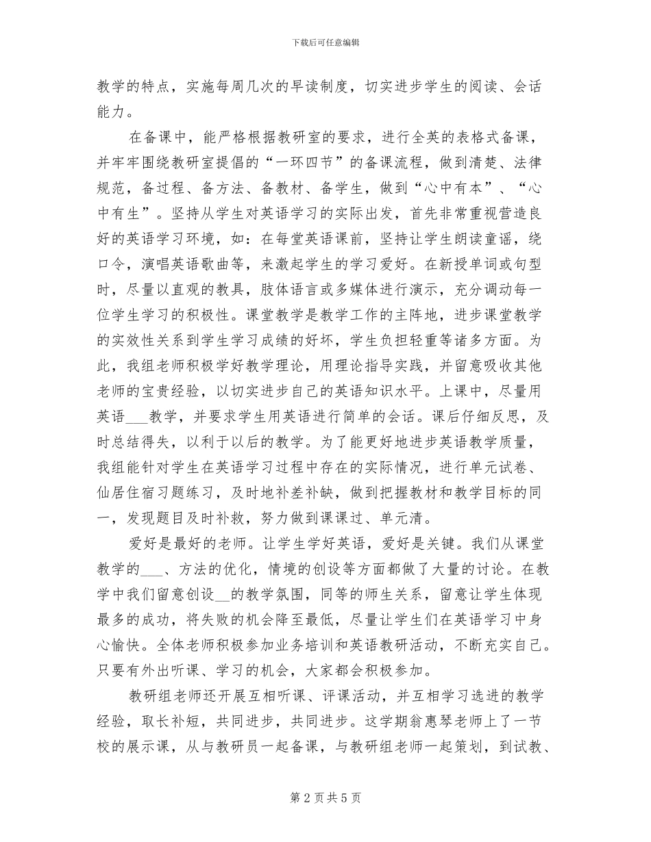 2024年学校英语教研组工作总结范文_第2页