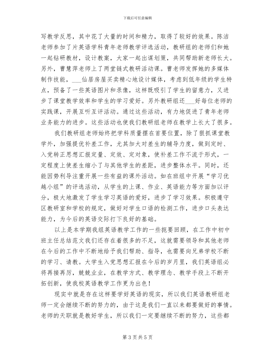 2024年学校英语教研组工作总结范文_第3页