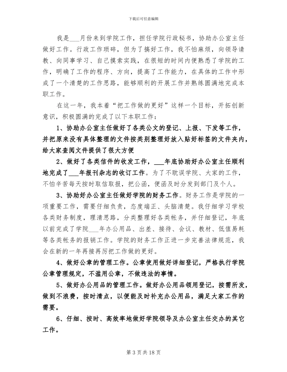 2024年学校行政下学期的工作总结_第3页