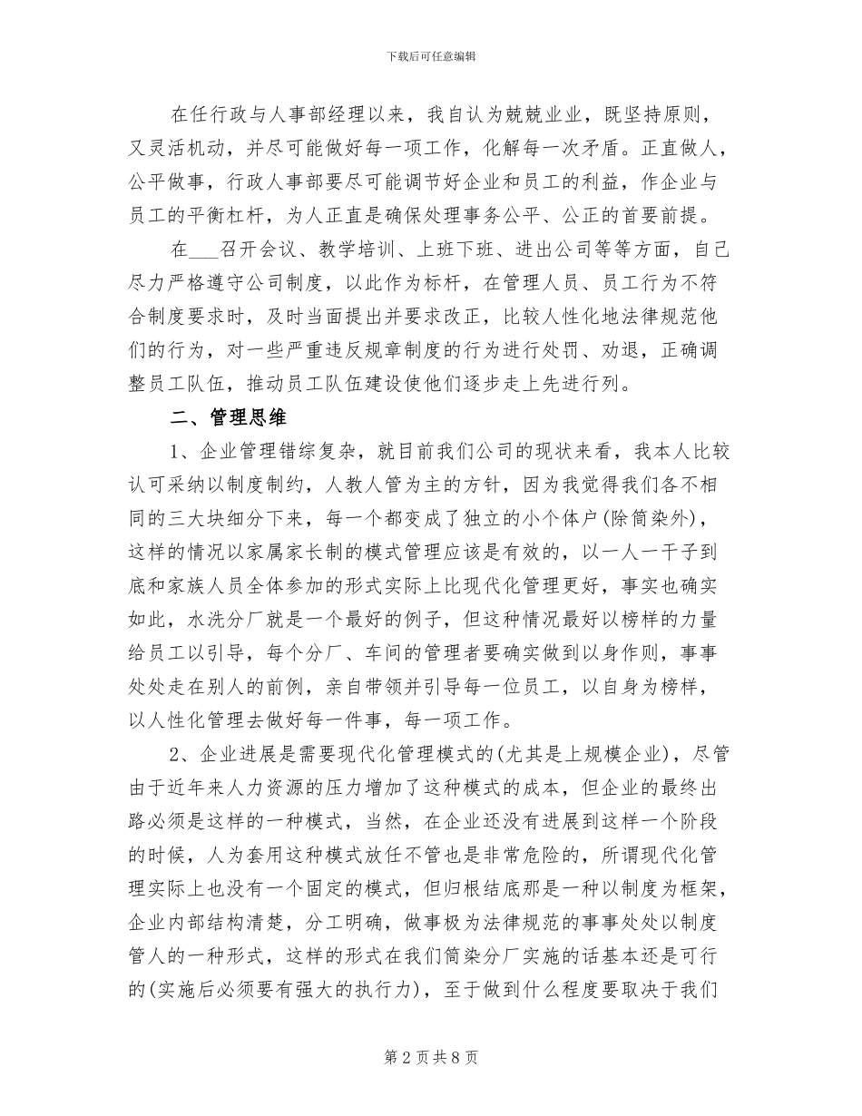 2024年学校行政主管年终个人工作总结_第2页