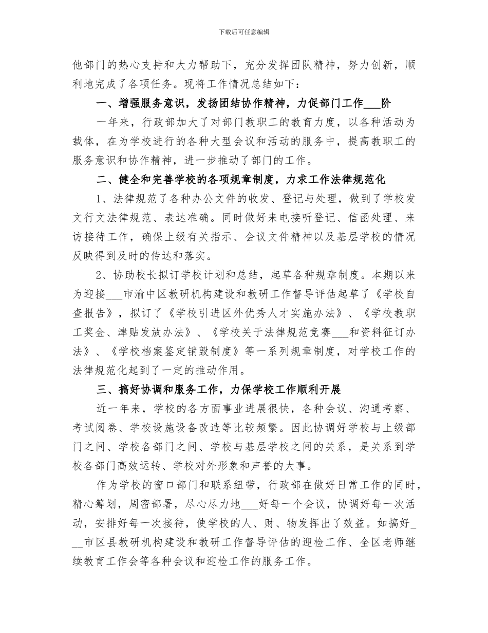 2024年学校行政主任个人工作总结报告_第3页