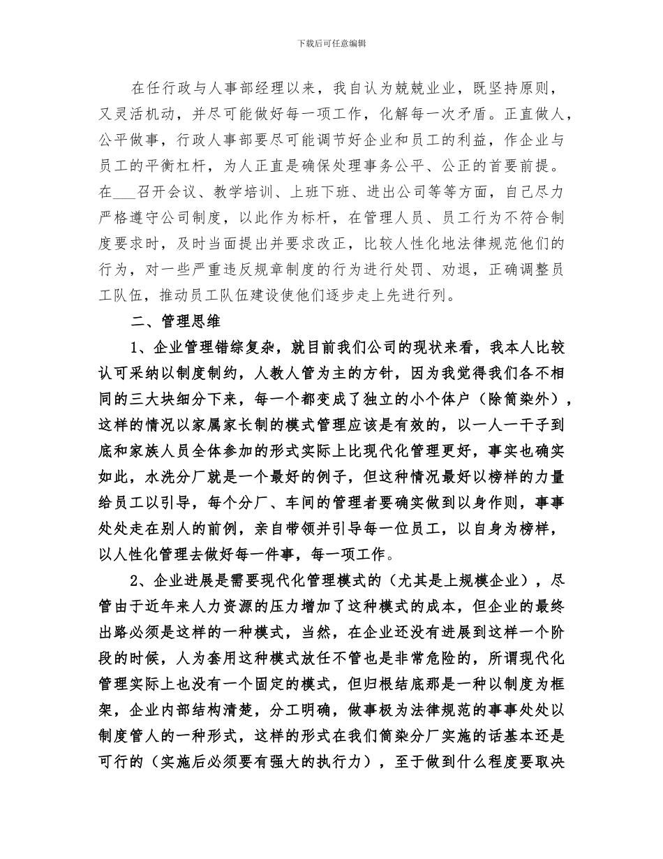 2024年学校行政主管年终个人工作总结范文_第2页