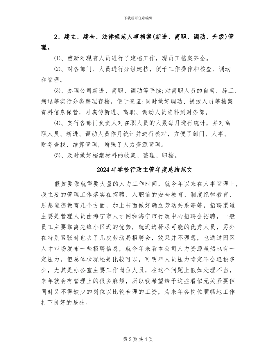 2024年学校行政主管年度总结报告_第2页