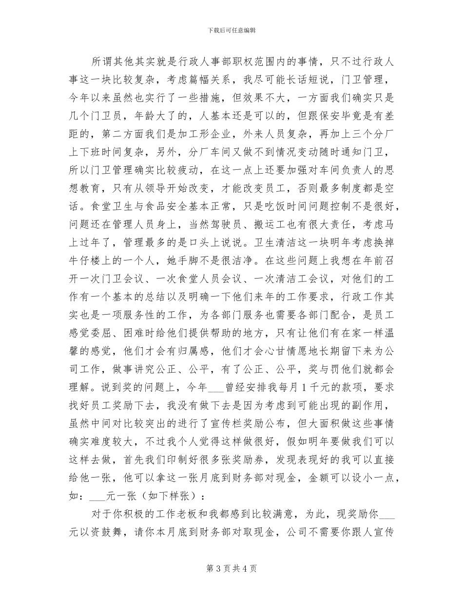 2024年学校行政主管年度总结报告_第3页