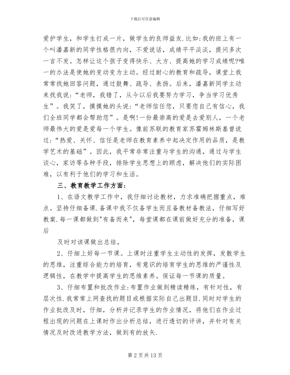 2024年学校职称评定工作总结_第2页