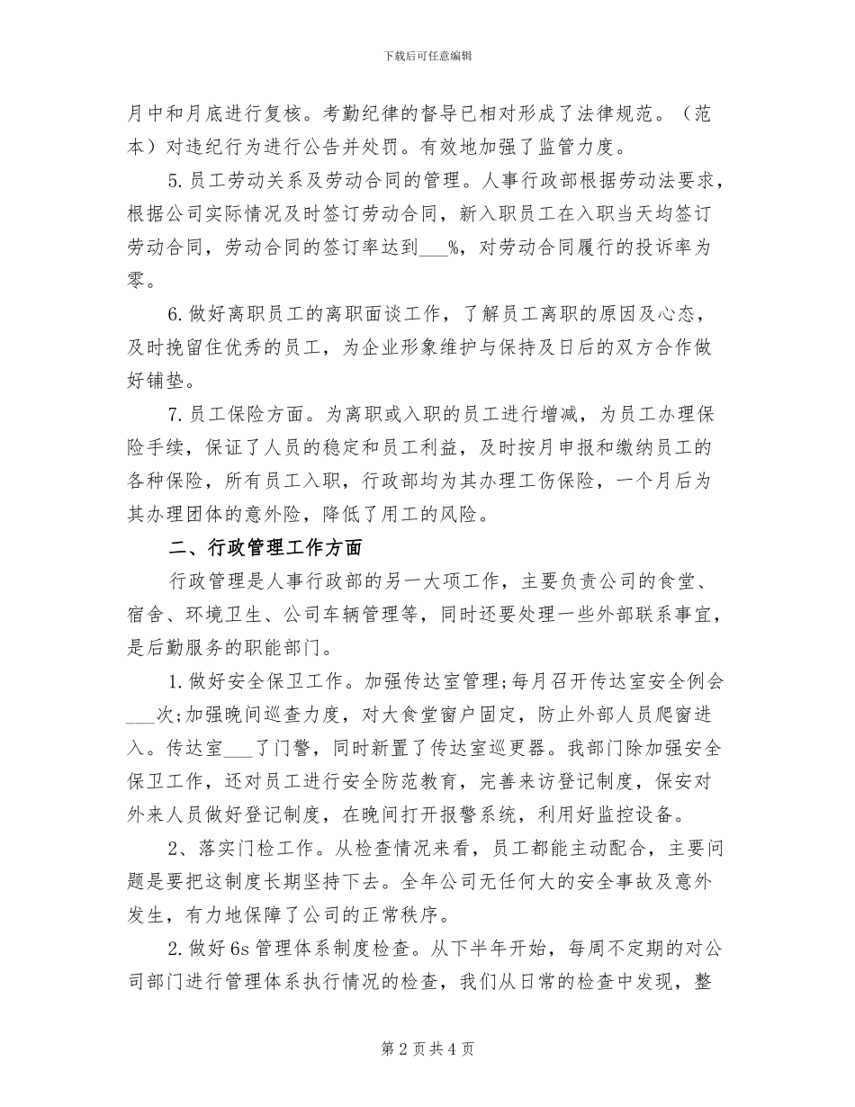 2024年学校行政人事个人年度总结_第2页