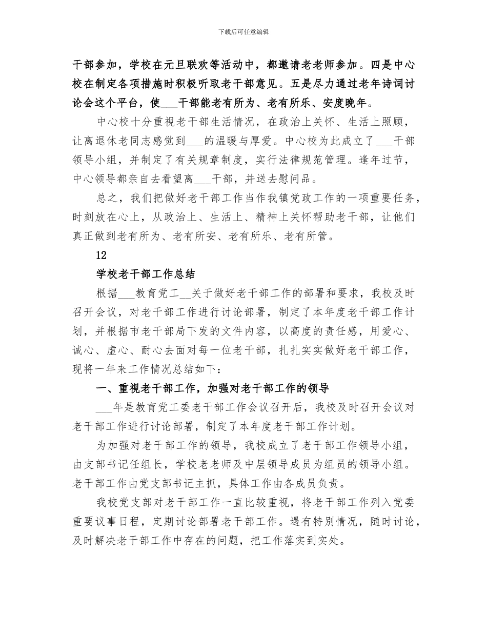 2024年学校老干部工作总结范文_第2页