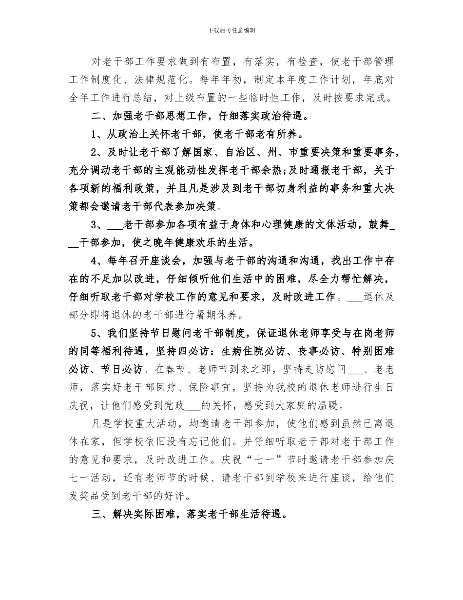 2024年学校老干部工作总结范文_第3页