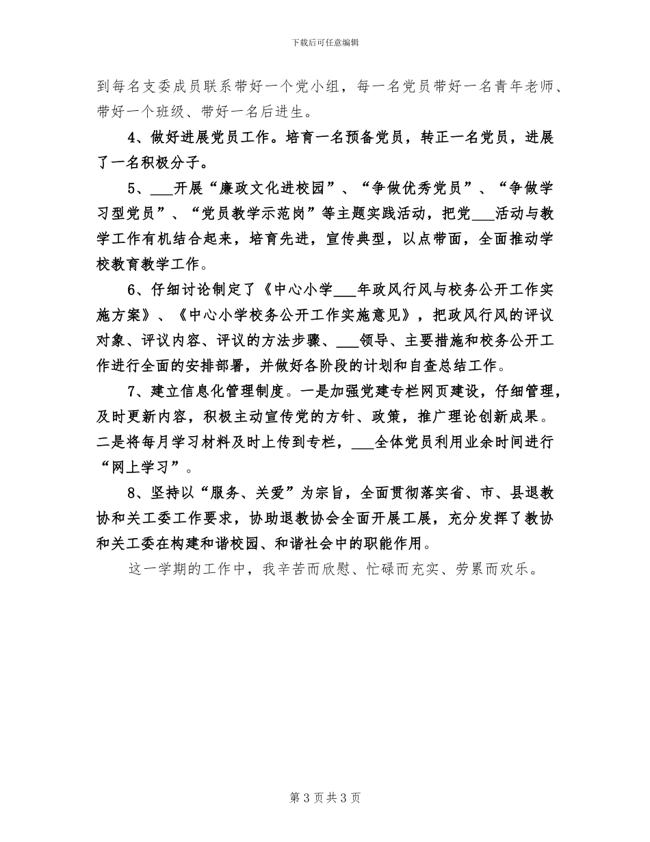 2024年学校行政人员个人总结_第3页