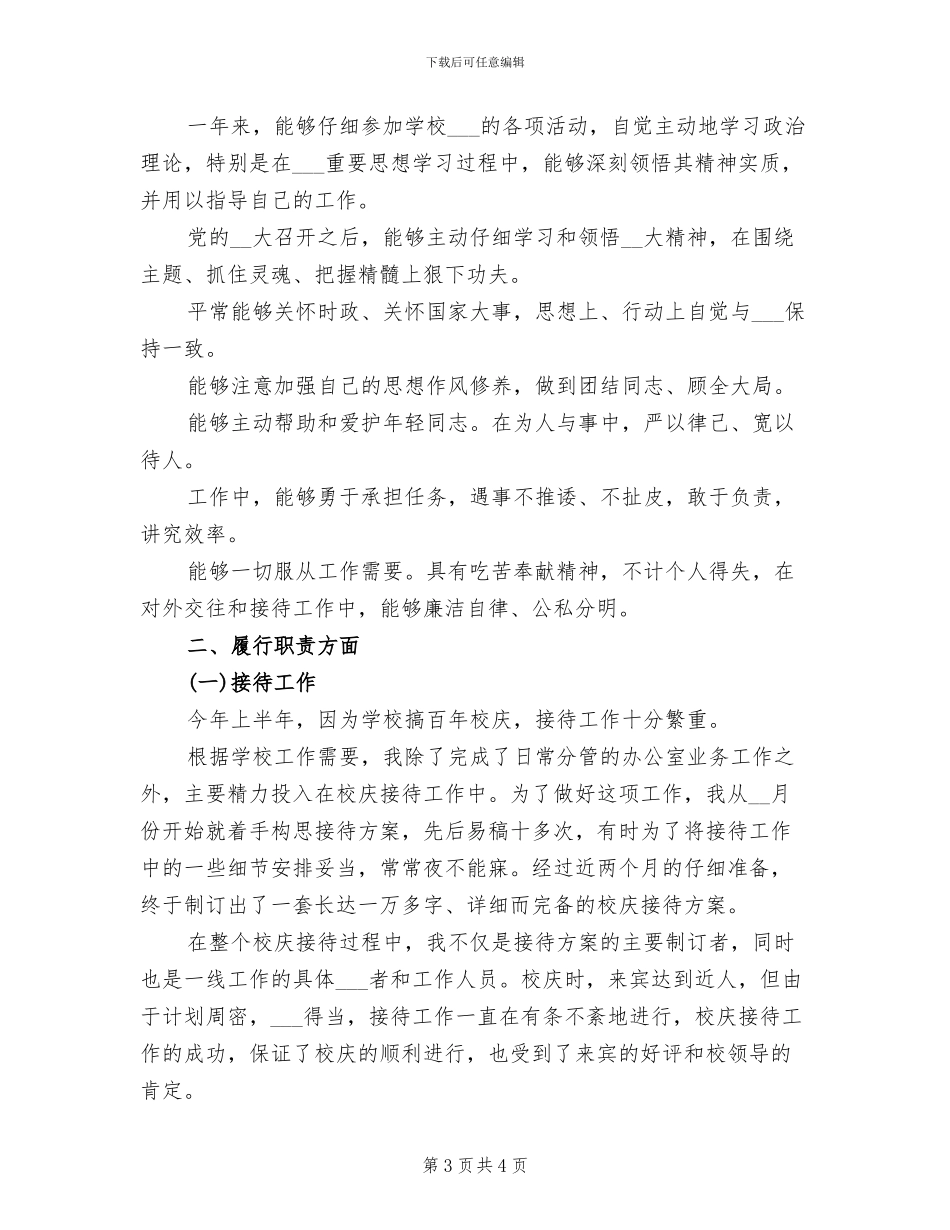 2024年学校行政助理个人工作总结_第3页