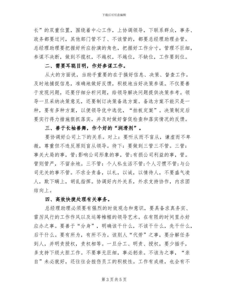 2024年学校行政助理个人总结范文_第3页