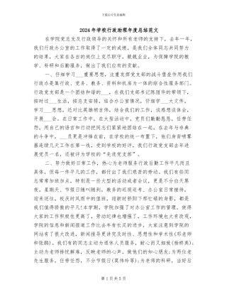 2024年学校行政助理年度总结范文