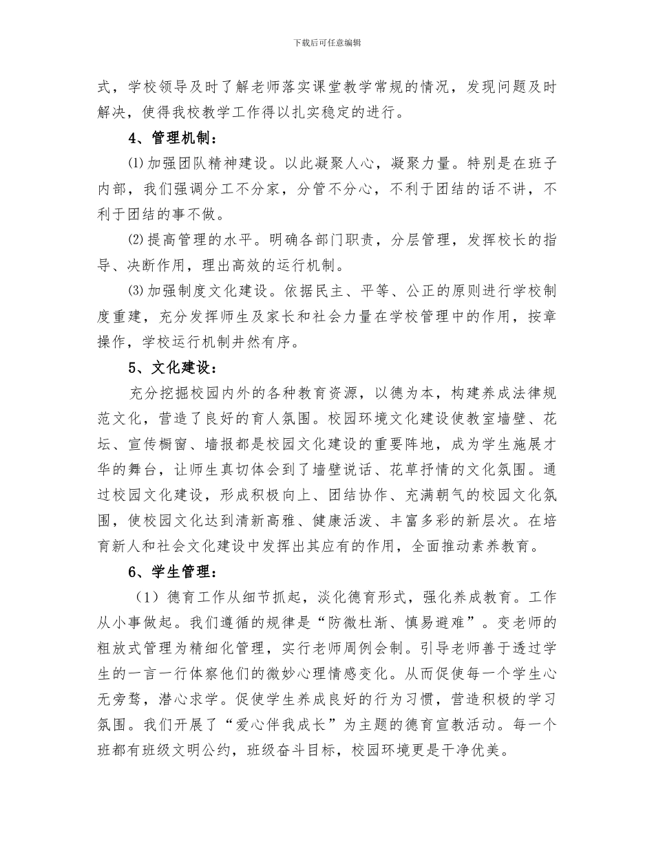 2024年学校自我评估工作总结报告_第2页