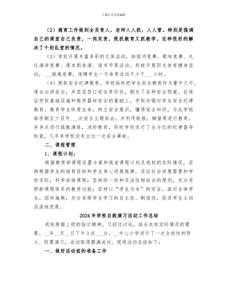 2024年学校自我评估工作总结报告_第3页