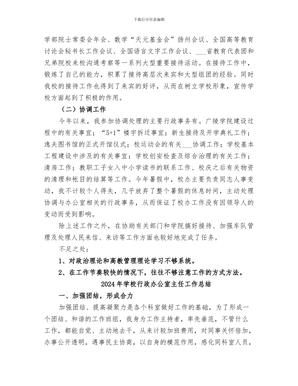 2024年学校行政办公人员个人工作总结_第2页