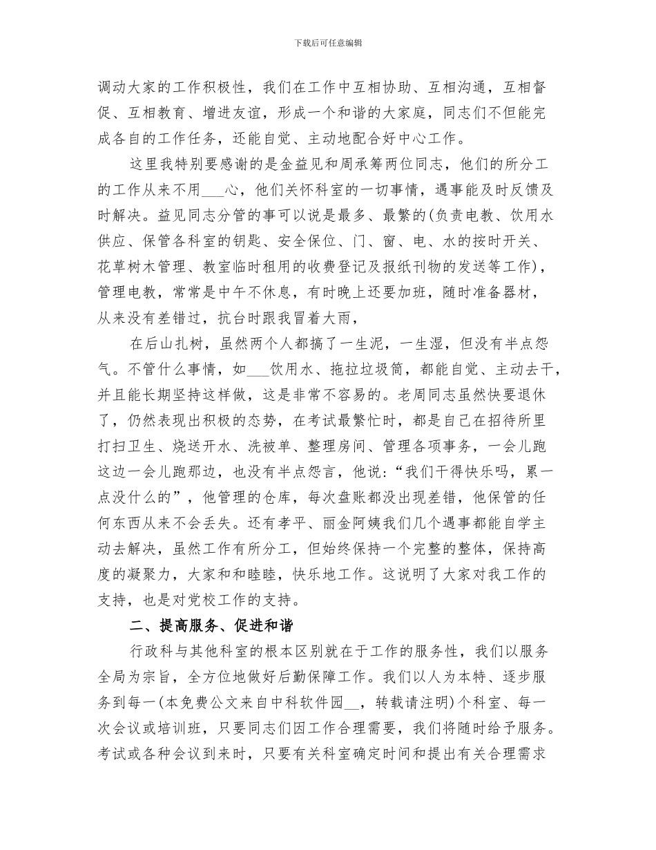 2024年学校行政办公人员个人工作总结_第3页