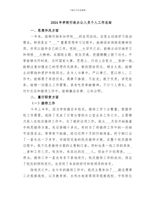 2024年学校行政办公人员个人工作总结