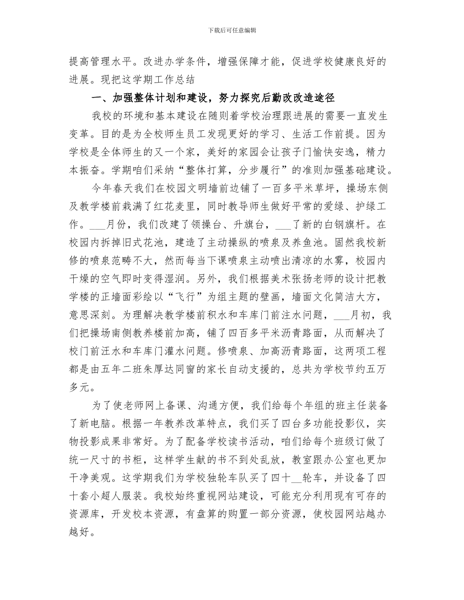 2024年学校行政助理年度个人总结_第3页