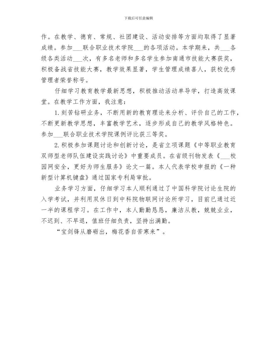 2024年学校行政助理的年度个人工作总结_第3页