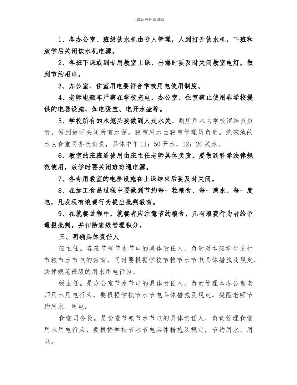 2024年学校节水教育工作总结_第3页