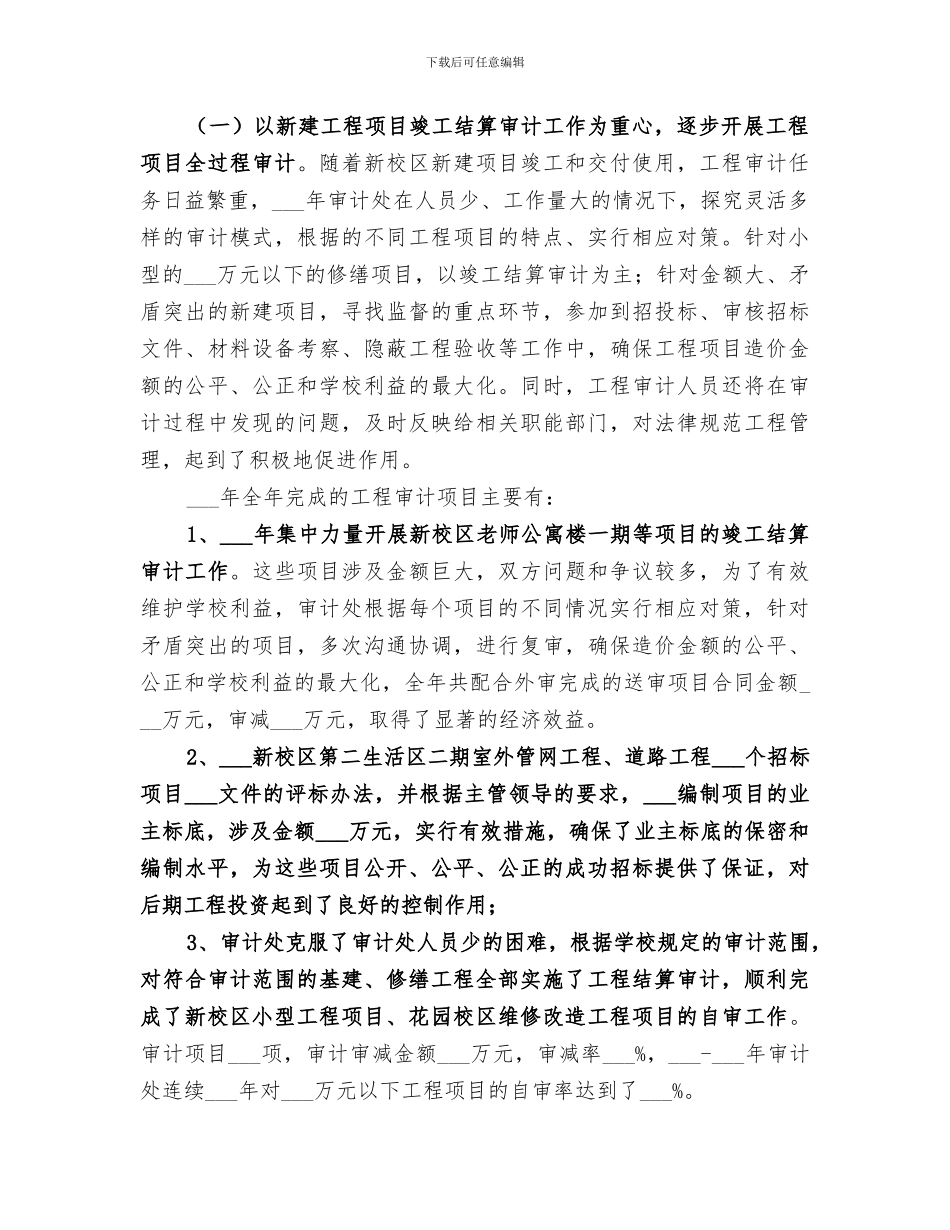 2024年学校行政审计处年度工作总结_第2页