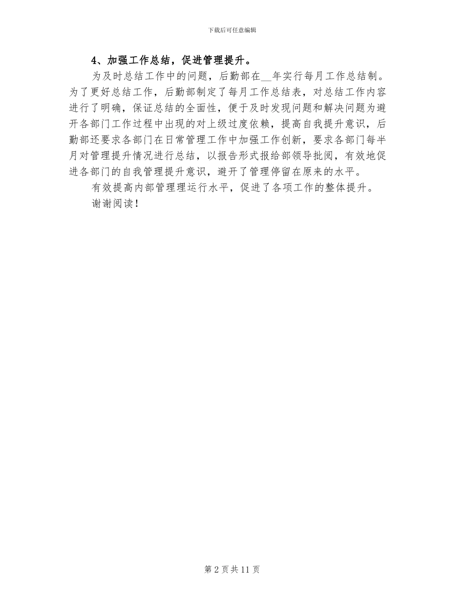 2024年学校行政后勤年终工作总结_第2页