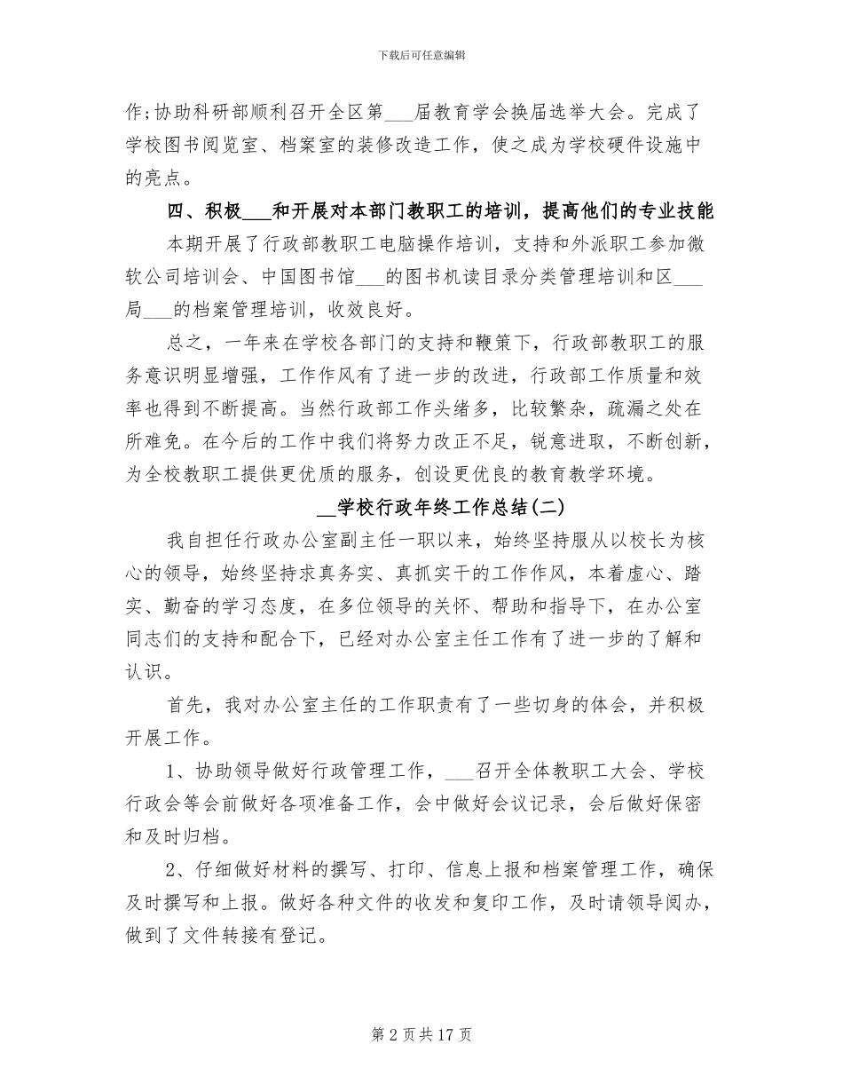 2024年学校行政年终工作总结_第2页