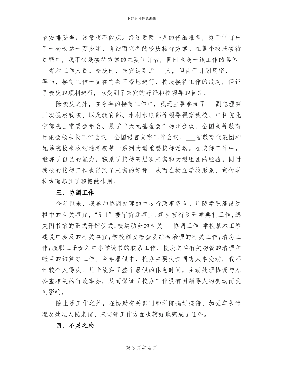 2024年学校行政工作总结范文_第3页