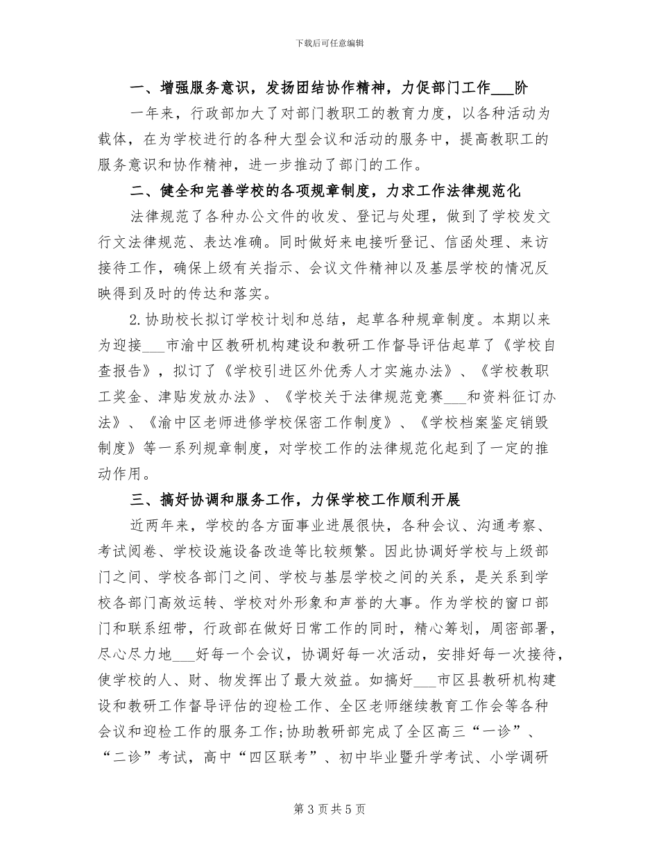 2024年学校行政经理年度个人总结_第3页