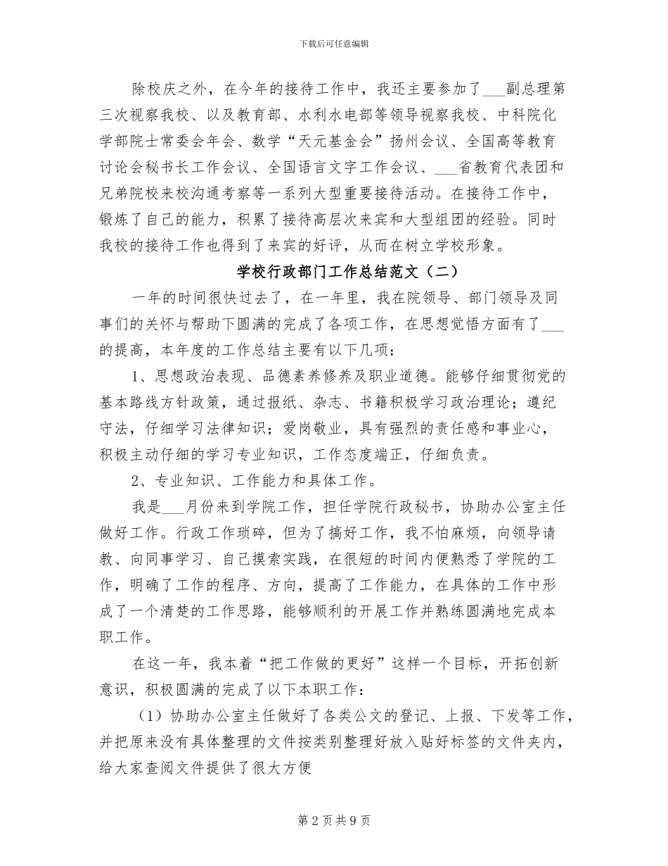 2024年学校行政部门工作总结范文_第2页