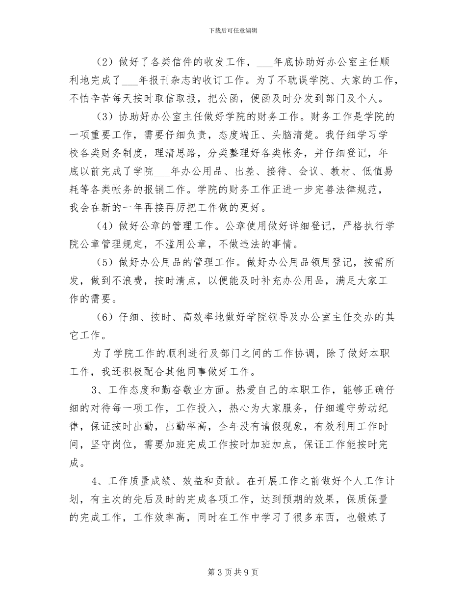 2024年学校行政部门工作总结范文_第3页