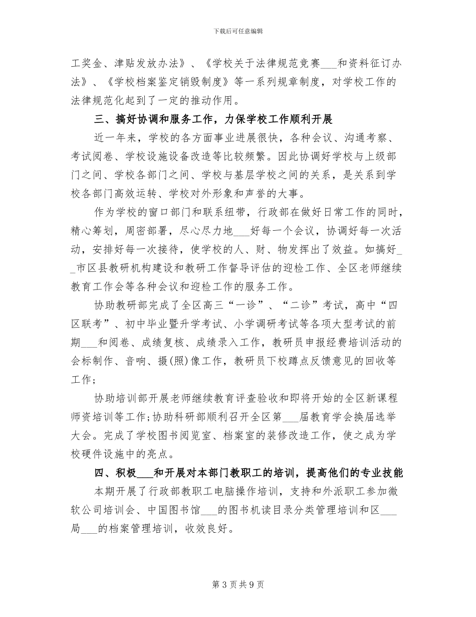 2024年学校行政老师个人工作总结_第3页