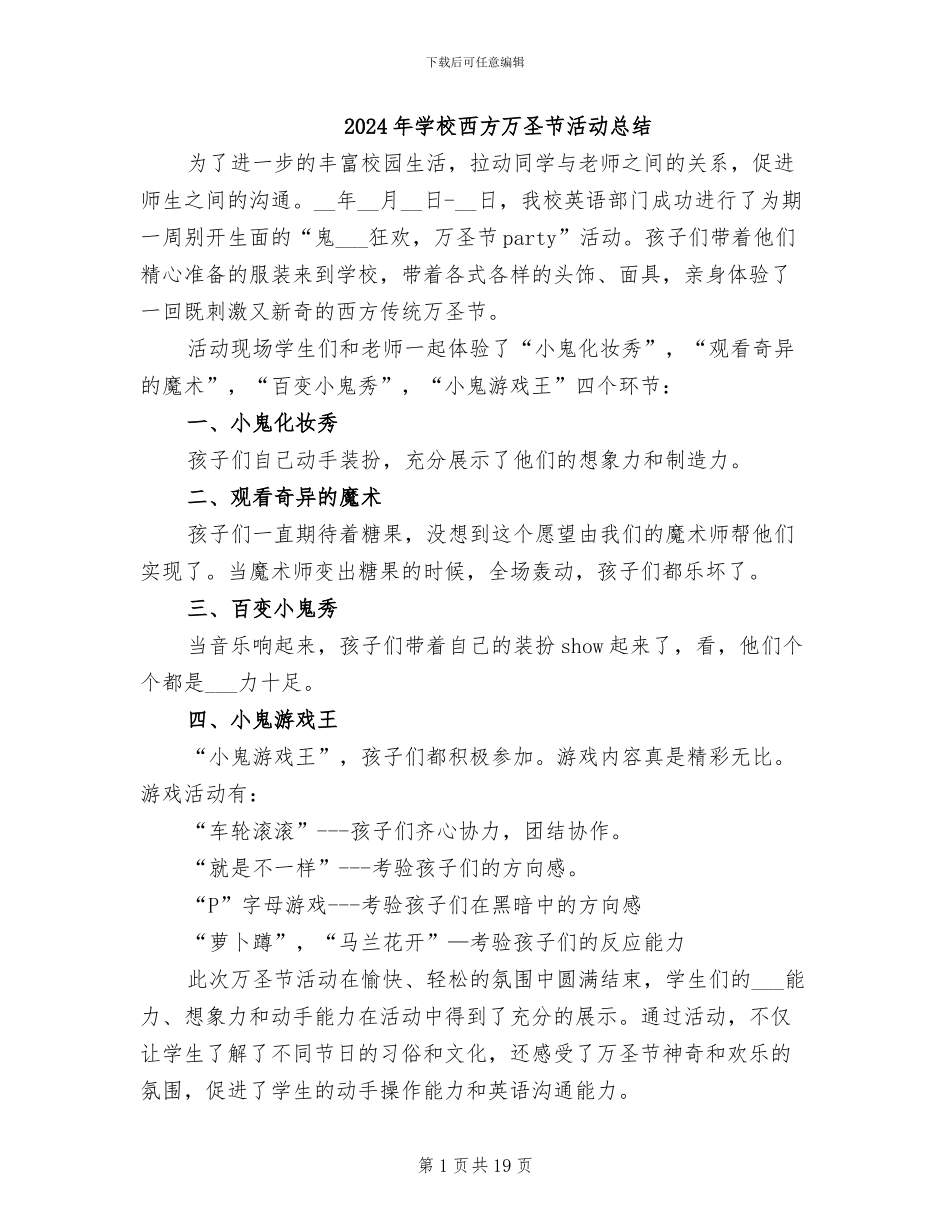2024年学校西方万圣节活动总结_第1页
