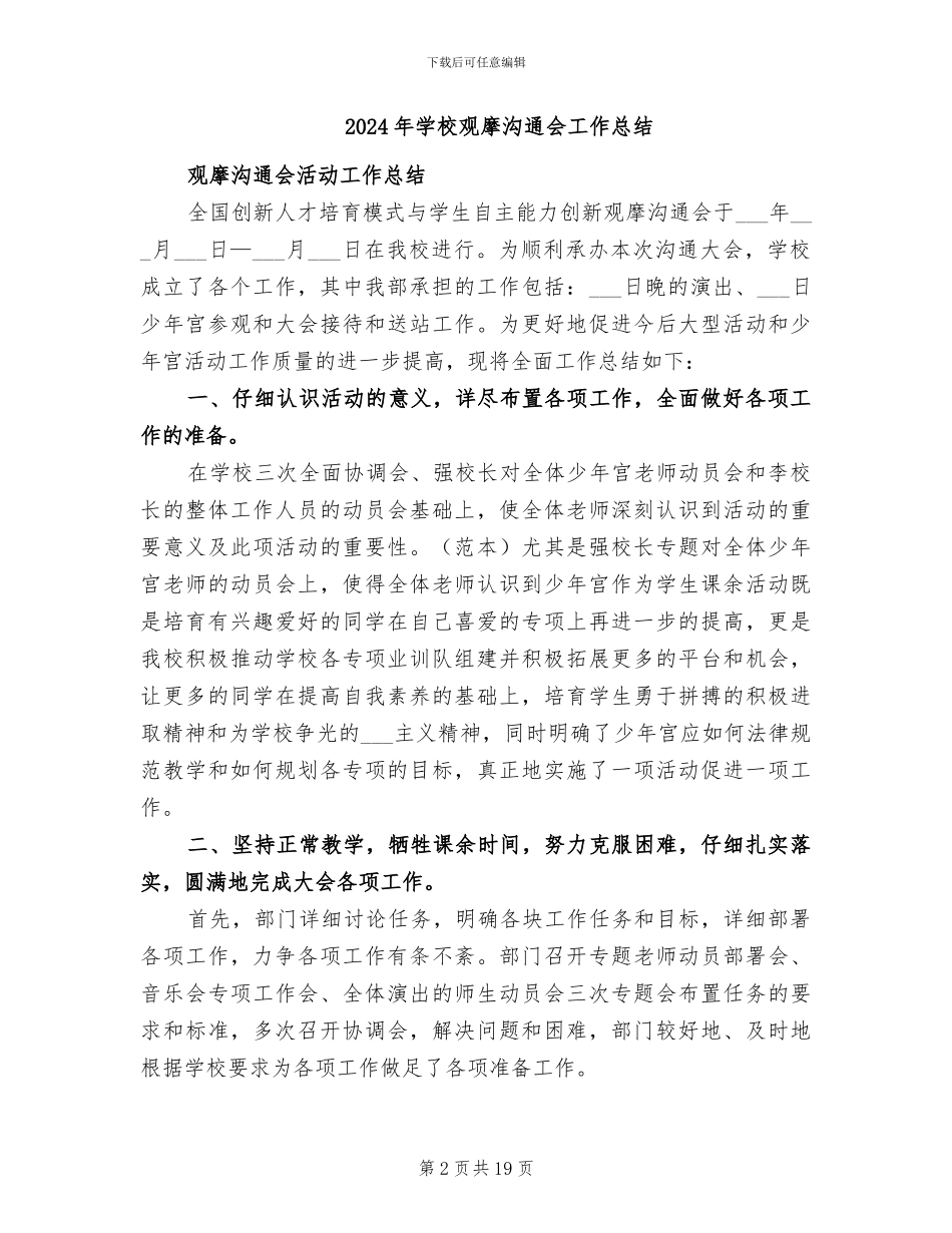 2024年学校西方万圣节活动总结_第2页