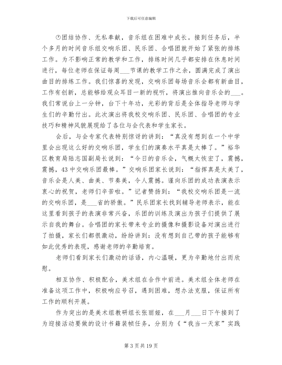 2024年学校西方万圣节活动总结_第3页