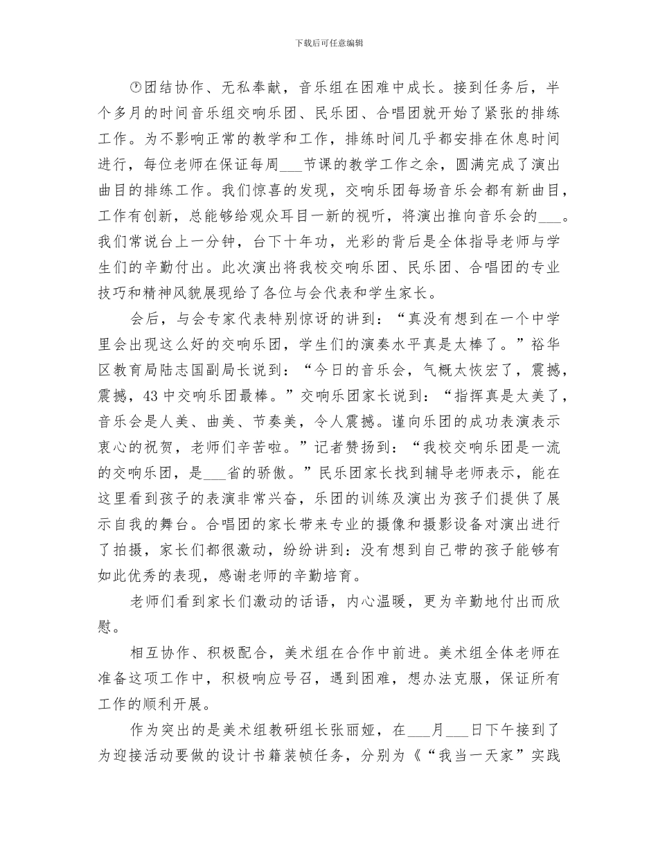 2024年学校观摩交流会工作总结_第2页