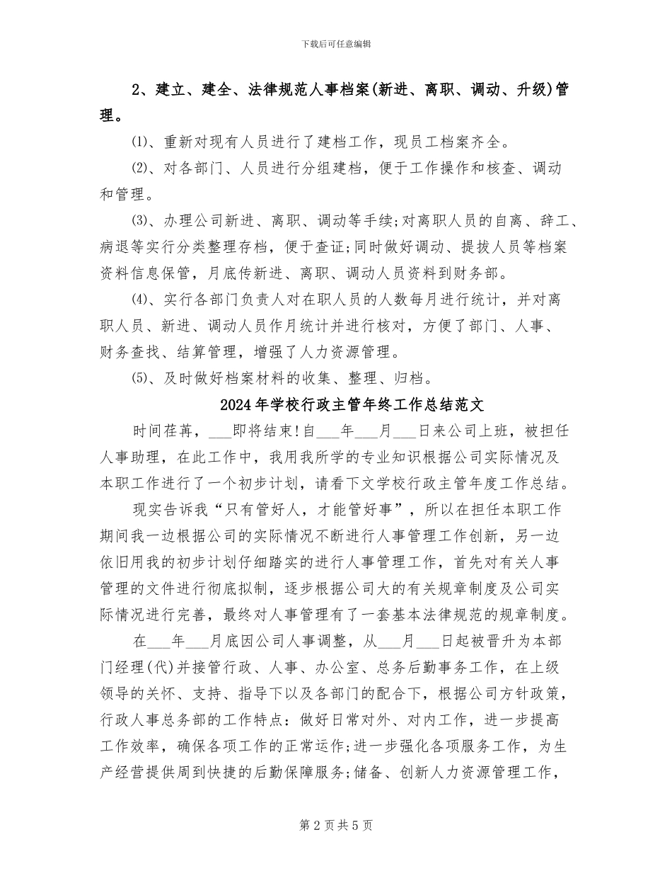2024年学校行政主管年终工作总结_第2页
