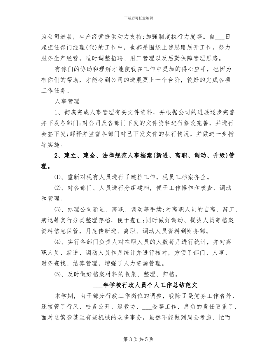 2024年学校行政主管年终工作总结_第3页