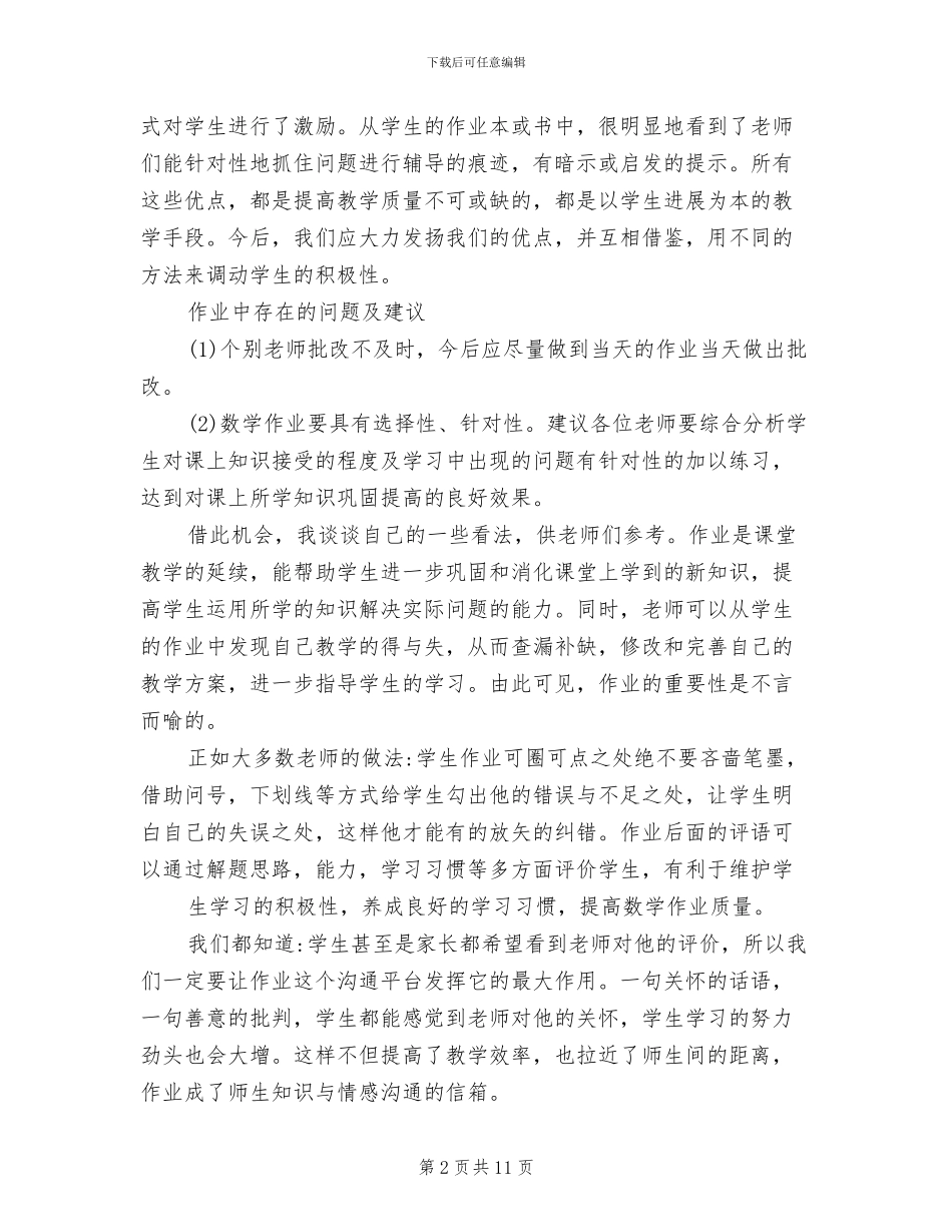 2024年学校视导工作总结_第2页